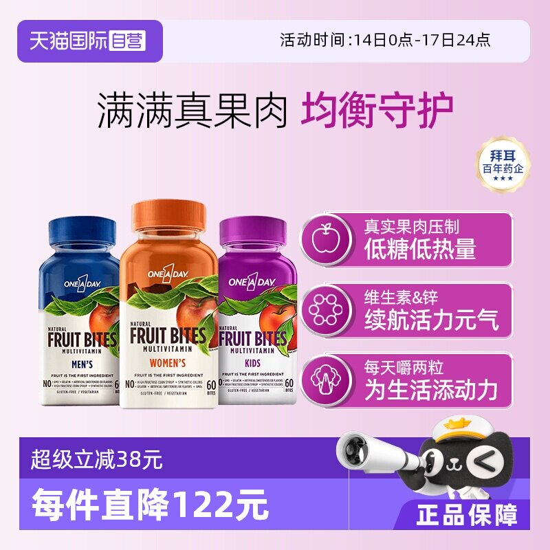 【自营】拜耳Oneaday多种维生素男女水果果肉软糖复合维生素60粒