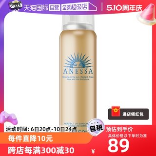 【自营】安热沙安耐晒小金瓶防晒喷雾60gSPF50+便携面部全身