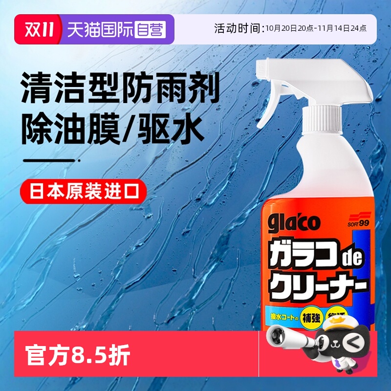 soft99400ml除油膜驱水防雨