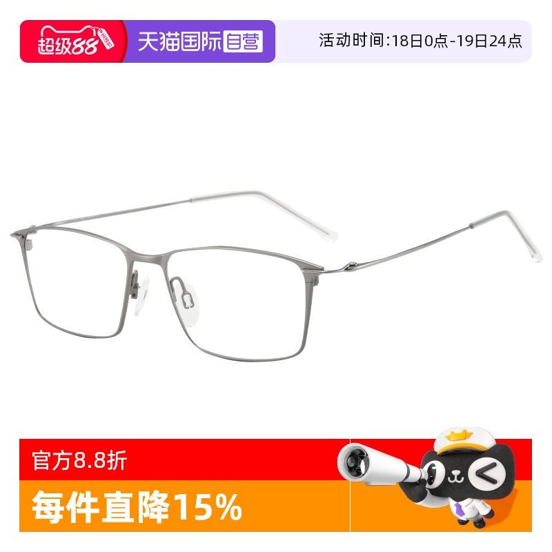 夏蒙钛材商务全框眼镜架