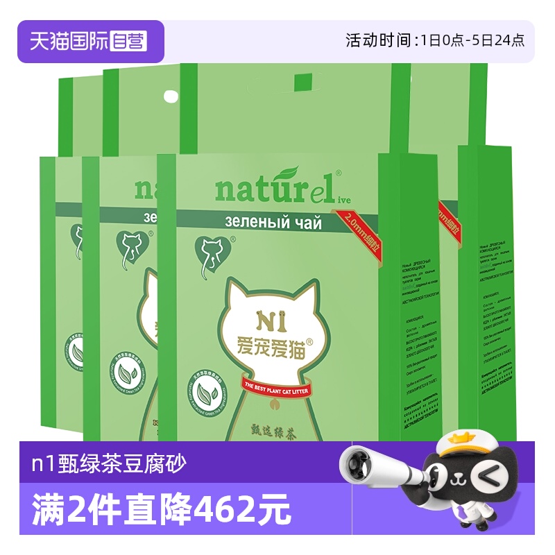 N1绿茶豆腐猫砂可冲厕所植物猫砂
