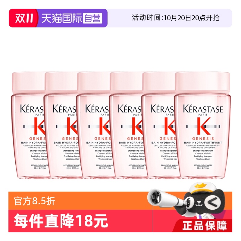 【自营】【包邮】6瓶卡诗元气姜沁透洗发水丰盈蓬松控油80ml*6瓶