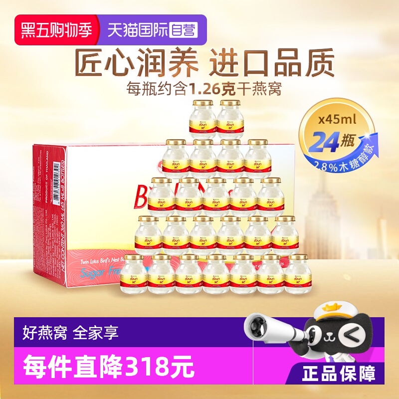 【自营】泰国双莲燕窝即食木糖醇型45ml*8*3孕妇营养滋补正品孕期