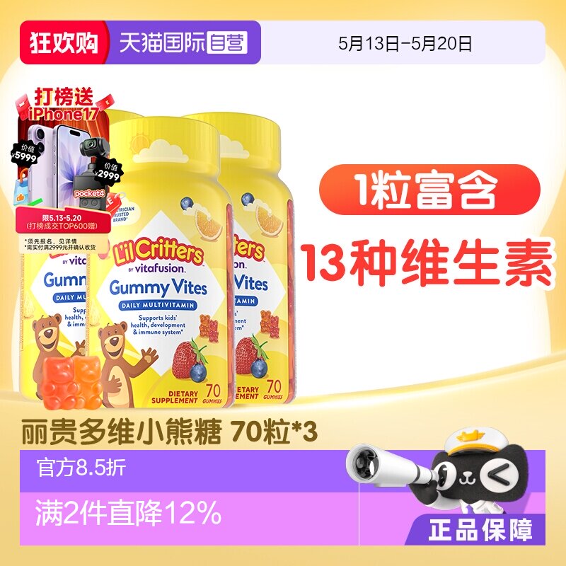 【自营】美国lilcritters丽贵儿童小熊糖复合维生素70粒*3瓶VC