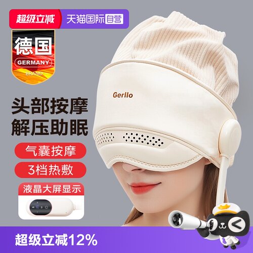 德国头部按摩仪减压助眠