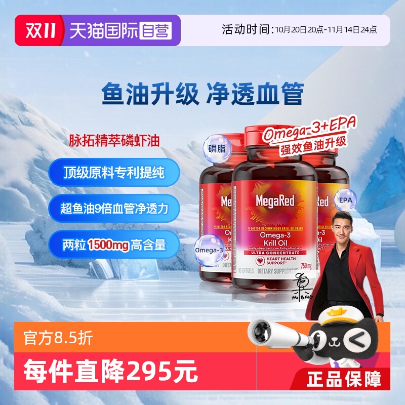 Megared鱼油升级磷脂型omega3
