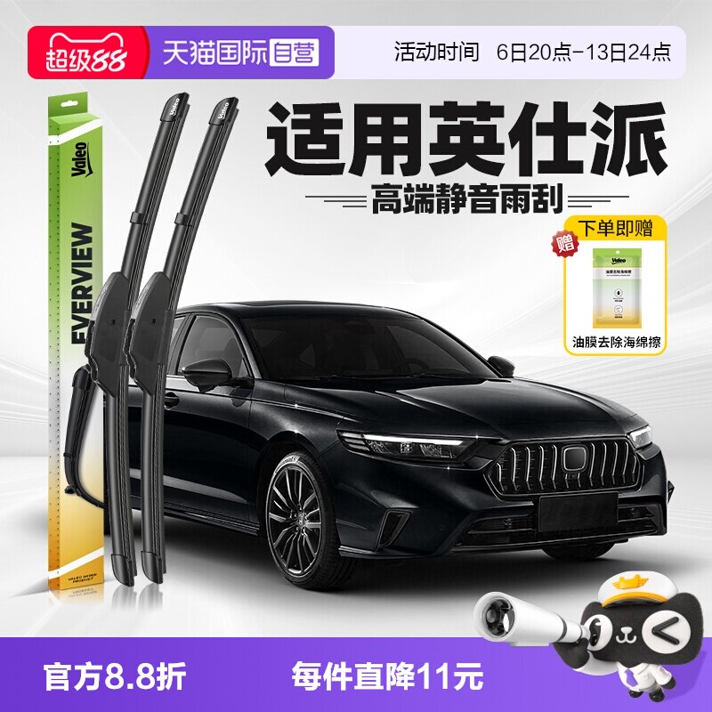 法雷奥英仕派2019-2026款雨刮图片