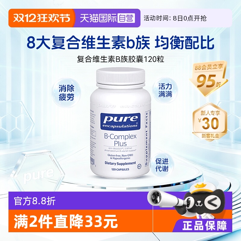 健康科学甲钴胺复合B族维生素