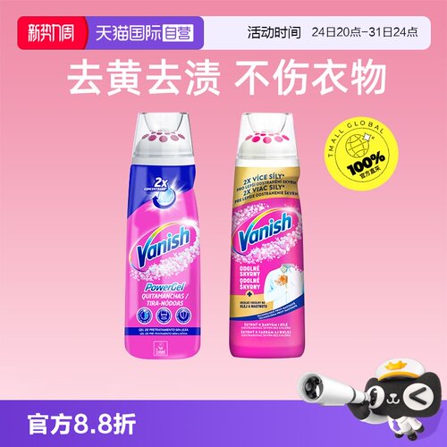 【自营】Vanish去渍啫喱特价