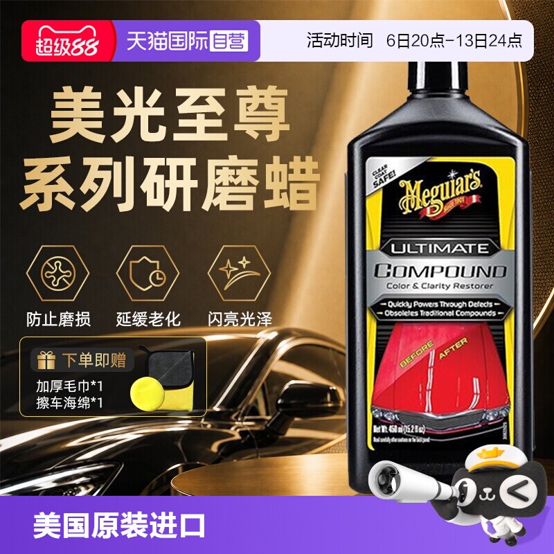 【自营】美光汽车研磨剂漆面抛光蜡深度修复去污上光养护去划痕蜡