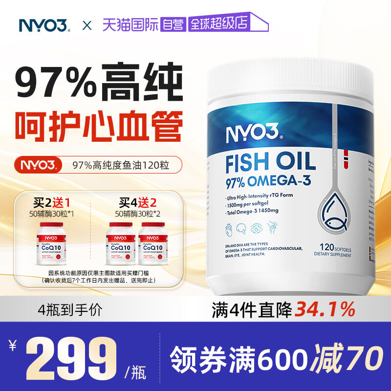 97%高纯度鱼油120粒高性价比