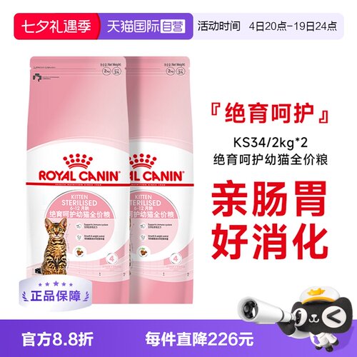 皇家绝育呵护幼猫营养奶糕KS34