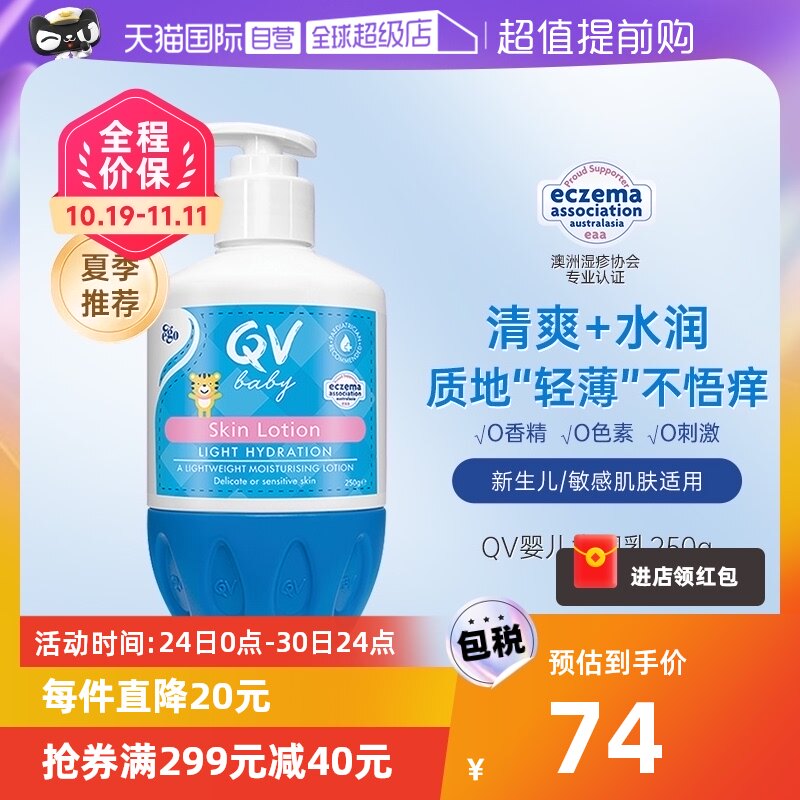 【自营】Ego意高QV小老虎面霜桃子虎婴儿童宝宝保湿霜润肤乳250g高性价比高么？
