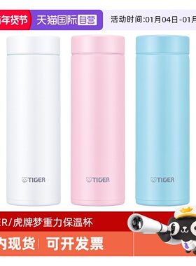 【自营】TIGER虎牌梦重力保温杯MMP-J031不锈钢高颜值水杯子300ml