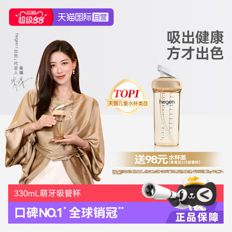 HegenPPSU材质儿童吸管杯330ml