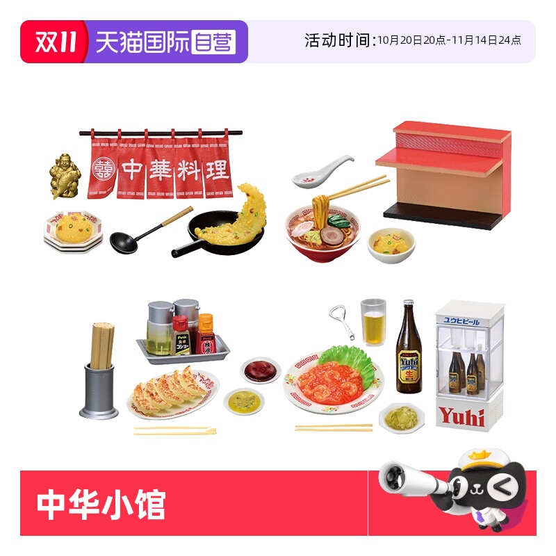 RE-MENT巷弄里的中华小馆