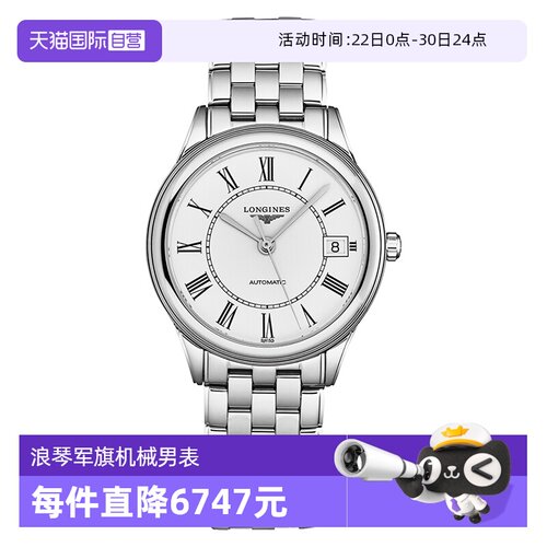 瑞士浪琴休闲自动机械男表