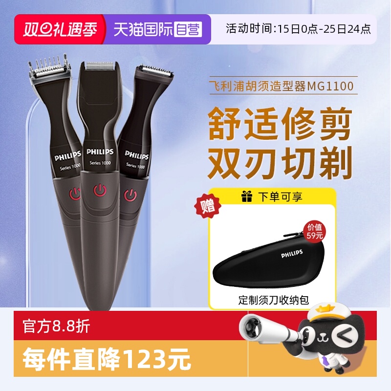【自营】飞利浦胡须造型器修胡子神器剃须刀鬓角修剪器刮胡刀电动