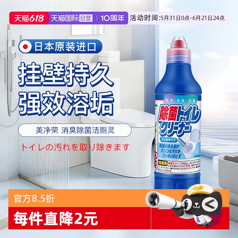 【自营】美净荣 日本进口消臭除菌洁厕灵强效除尿垢马桶清洁500g