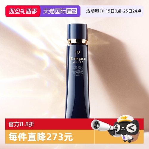 CPB/肌肤之钥长管隔离妆前霜37ml
