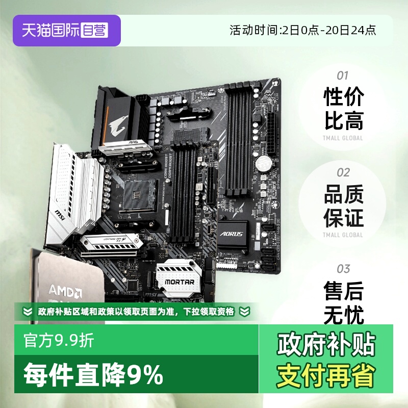 AMD锐龙R55600X散片主板CPU套装