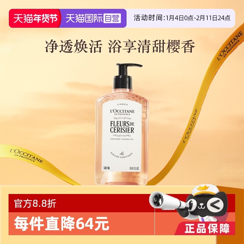 【自营】欧舒丹沐浴露500ml樱花持久留香滋润保湿不粘腻正品清洁