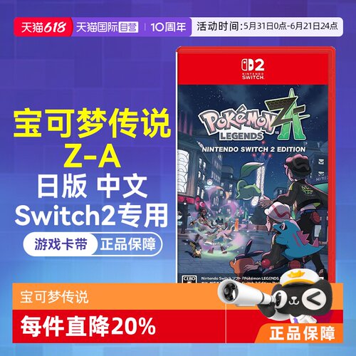 Switch2日版卡带宝可梦传说Z-A