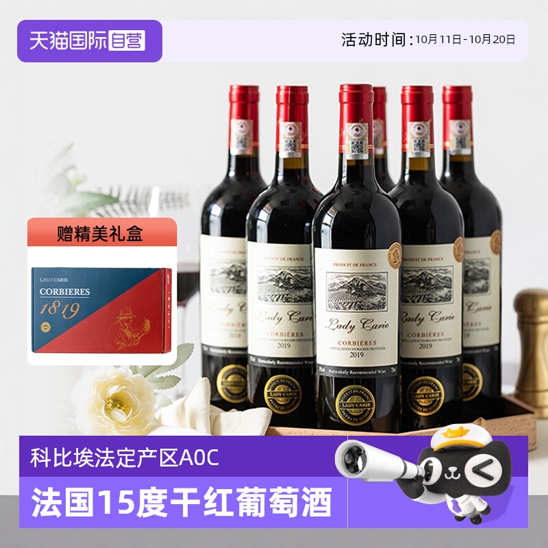 【自营】法国进口红酒法定产区AOC干红葡萄酒官方正品红酒整箱装