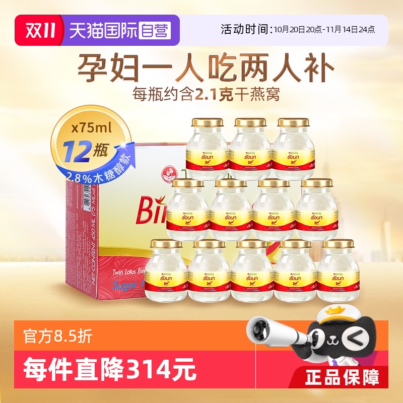 【自营】泰国进口双莲木糖醇即食燕窝 营养品75ml*6*2组正品送礼