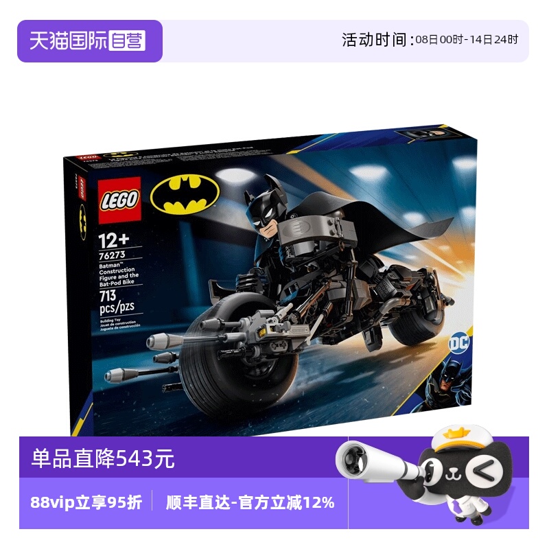 【自营】LEGO乐高76273蝙蝠侠与蝙蝠战车拼搭积木儿童玩具