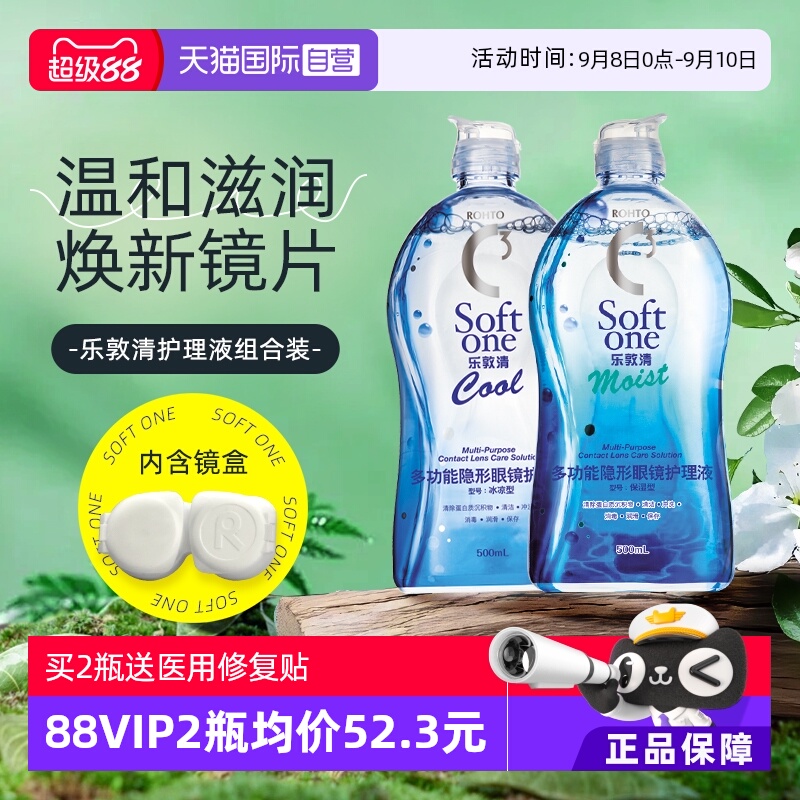 【自营】曼秀雷敦乐敦清C3近视隐形眼镜护理液500ml大Rohto美瞳液