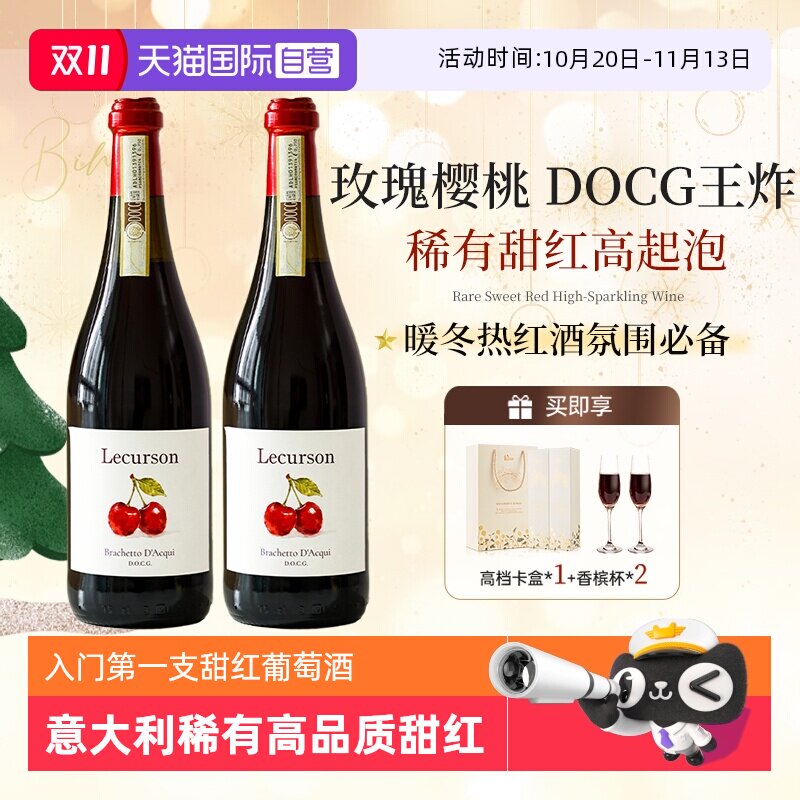 【自营】意大利进口DOCG起泡酒布拉凯托甜红葡萄酒女士晚安热红酒