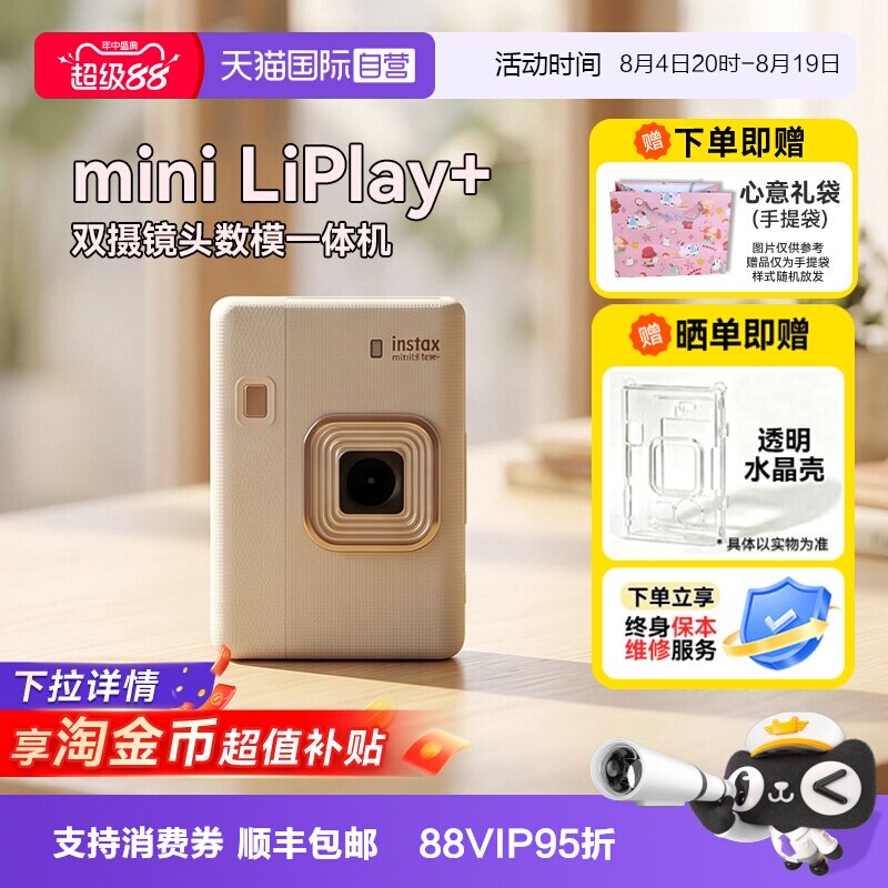 【自营】[七夕礼物]富士mini liPlay+拍立得相机双摄打印海外版