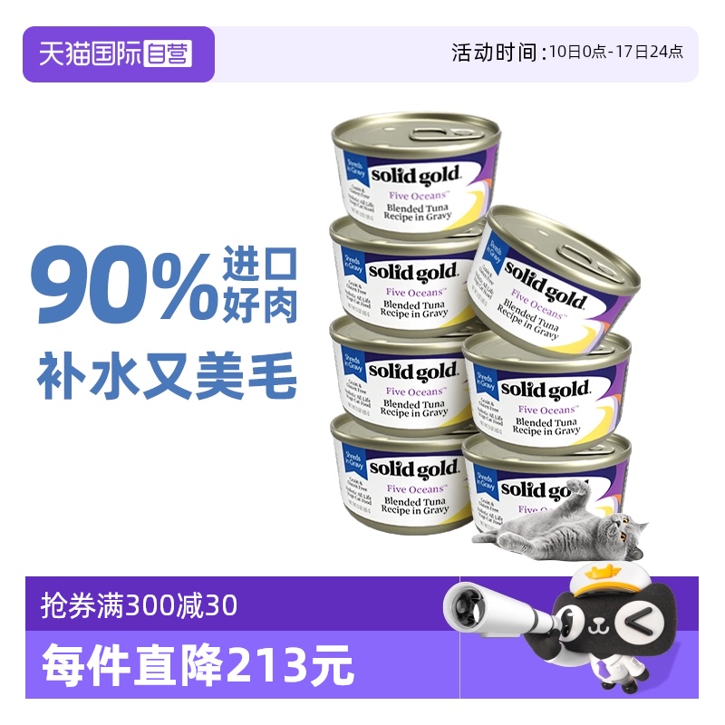 素力高罐头三文鱼金枪鱼味