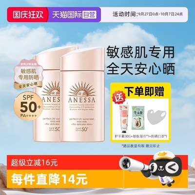 【自营】ANESSA/安热沙粉金瓶防晒霜安耐晒敏感肌可用清爽不油腻
