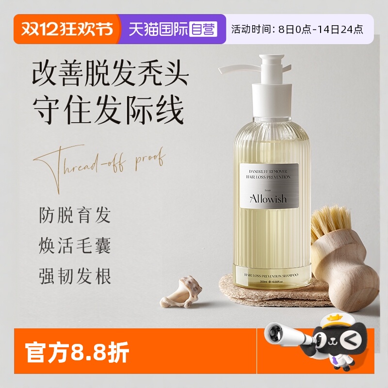 【改善脱发秃头】生姜防脱洗发水