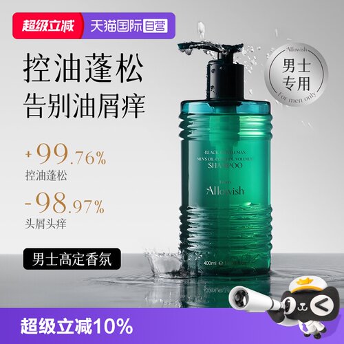 高级型男香丨男士专用控油洗发水