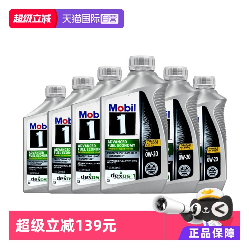 美孚（mobil）1号一号全合成机油