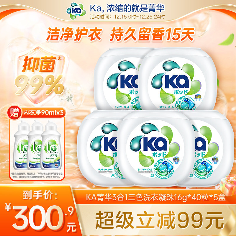 【自营】蓝ka菁华三合一洗衣凝珠200粒盒装/杀菌除螨去污洁净留香