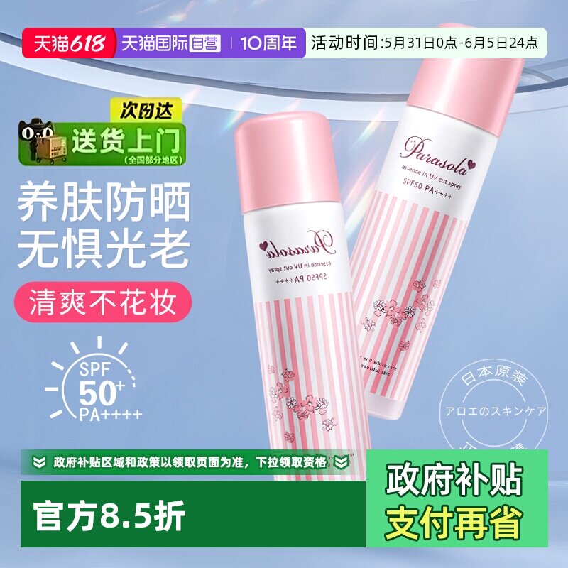 【自营】Naris/娜丽丝防晒全身便携清爽防紫外线男女户外防晒喷雾