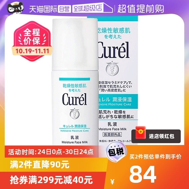 【自营】Curel珂润乳液120ml保湿补水润肤乳液敏感肌舒缓修护