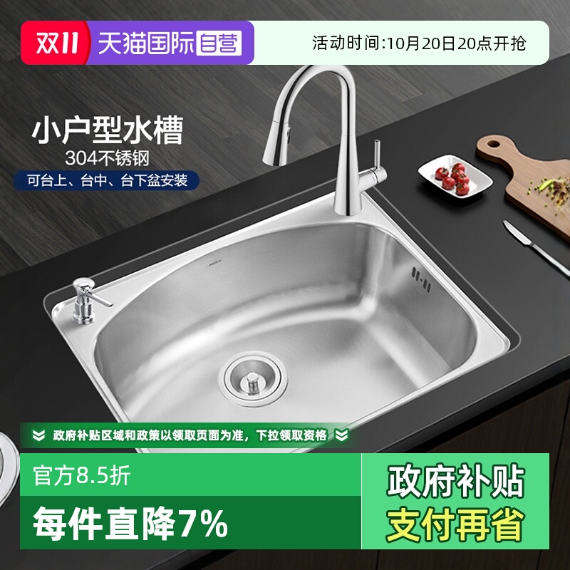 摩恩不锈钢水槽防腐蚀