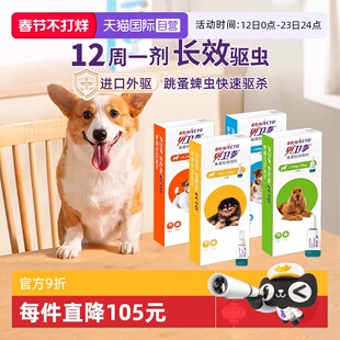 【自营】贝卫多狗狗体外驱虫滴剂除跳蚤蜱虫长效犬用氟雷拉纳滴剂