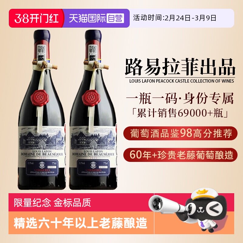 【自营】法国进口路易拉菲LOUIS LAFON干红葡萄酒红酒双支礼盒装