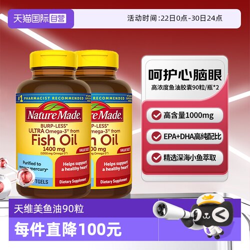 天维美高含量鱼油胶囊90粒两瓶