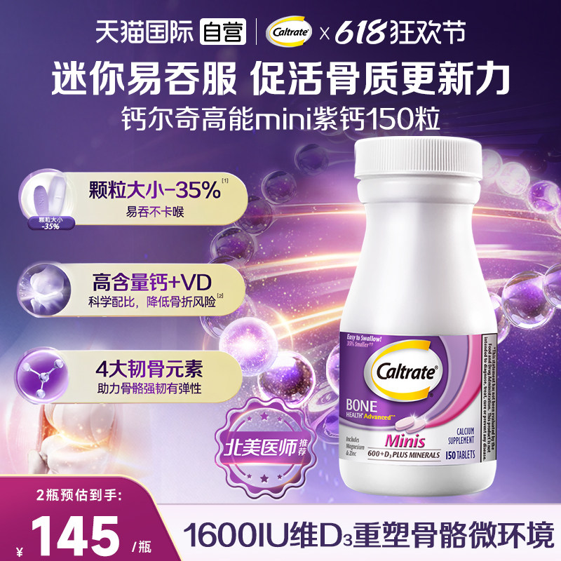 【自营】美国钙尔奇钙片维生素D矿物质150粒中老年人迷你小颗粒