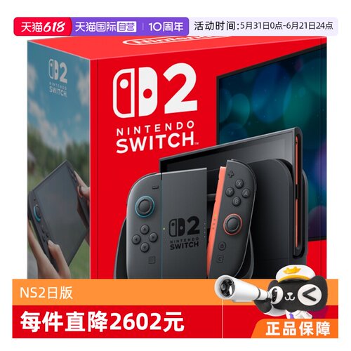 【自营】任天堂 Switch2 家用游戏机 日版 日本本土版 需日版账号(无中文)