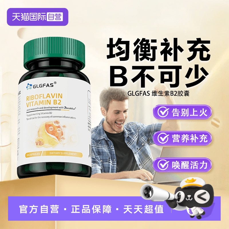 呵护口腔健康B族维生素GLGFAS