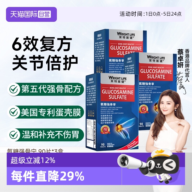 莱特维健氨糖强骨宁维骨力蛋壳膜