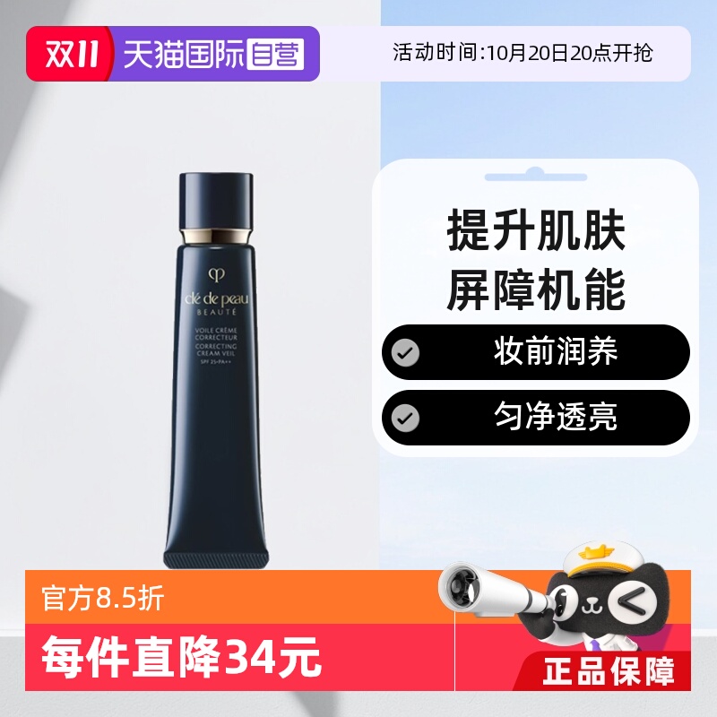 自营妆前润扬隔离霜CPB